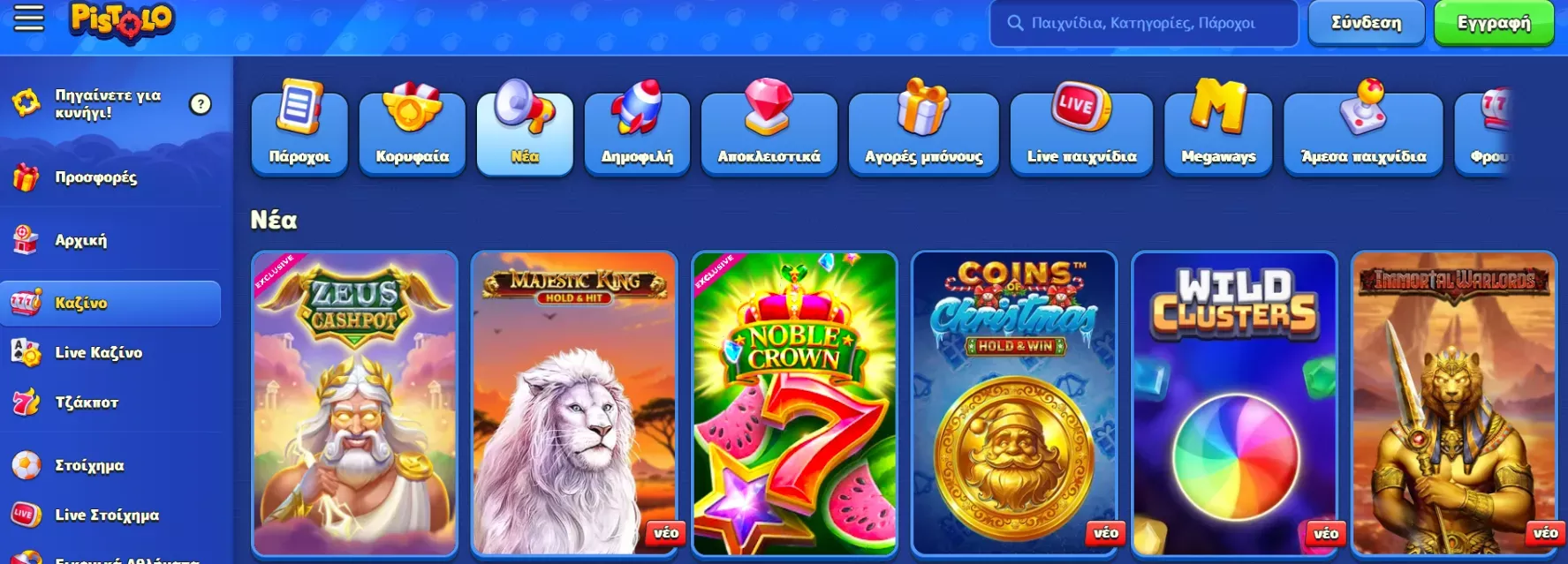 Вход Pistolo Изтегли